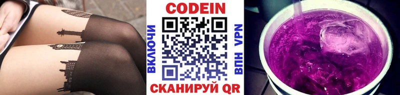 Кодеин напиток Lean (лин)  Камень-на-Оби 
